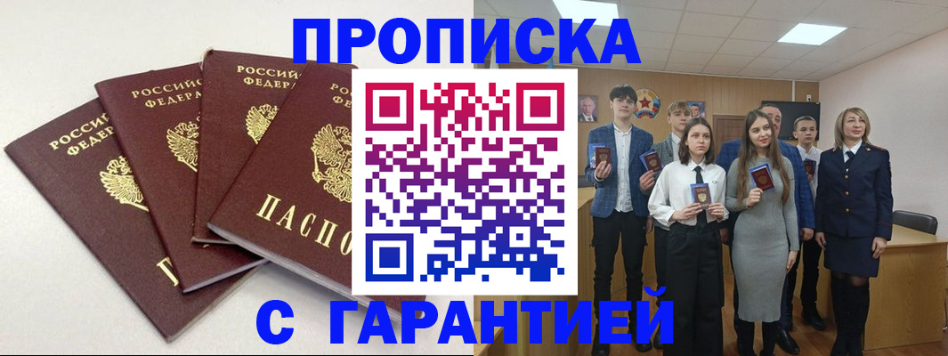 временная регистрация гарантия в Верхнем Уфалее